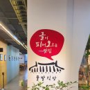 문발식당 이미지