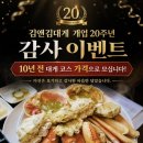 홍대 대게 코스 맛집 김앤김대게전문점 방문 후기