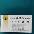 유근열법무사사무소 이미지