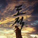 광일여관 | 도적 칼의소리 넷플릭스 드라마 9화 마지막회 줄거리 스포 리뷰