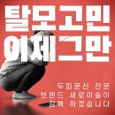 새로이숲부평 | 인천남자탈모커버 자연스럽고풍성하게 새로이숲_부평점에서