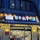 원주진장어 이미지