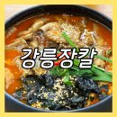 마두역 술집 강릉장칼 일산점 곱창 장칼국수 맛집