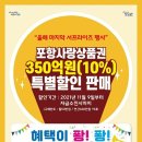 포항사랑 상품권 올해 마지막 이미지