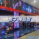 삼산 | 인천 부평 짱구오락실 삼산점 후기