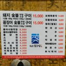 꼼사모꼼장어숯불구이 | 대전 대흥동 원조 황소집 꼼장어 돼지숯불구이 후기