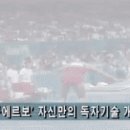 아버지처럼 본인의 이름을 딴 기술을 가지고있는 여홍철 딸 여서정.gif 이미지