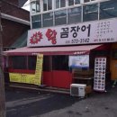 참숯왕꼼장어 네이버블로그