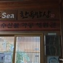 안포sea한옥밥상 네이버블로그