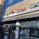 춘천닭갈비본가칡냉면 이미지