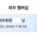 쿠팡와우 로켓배송 / 로켓와우 / 로켓직구 대리구매 이미지