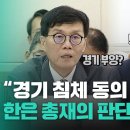 &#39;이재명 25만원&#39; 정면 반박 이창용.. 2개월전엔 &#34;경기침체 아냐.. 전면적 경기부양 필요 없어&#34; 이미지