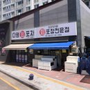 다원회포차 이미지