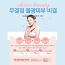 메트로메디칼 | ✨구래동 피부관리 초이스뷰티✨ 플라즈마 &amp; 탄력관리 받고 매끈해진 피부 후기