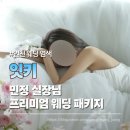 구제천사 | 인천웨딩염색 잇키송도 민정실장님 프리미엄 웨딩 패키지 대만족 후기