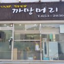 까망미용실 이미지