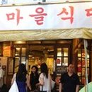 새마을식당 - 중구 을지로43길 30 | 새마을식당
