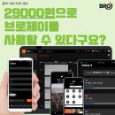 [수업예약프로그램] 29000원으로 회원관리프로그램 브로제이를 사용할 수 있다구요? 이미지