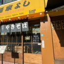 멘야요시