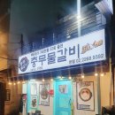 충무물갈비