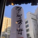광교나보나스퀘어 | 광교역 국밥맛집 ‘역전국밥’ 내돈내산 솔직후기 | 고기국밥 고기국수