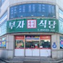 김천 부곡동 동태탕이 맛있는 ’부자식당‘후기