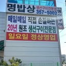 다해밥상 | [화성]남양읍맛집 여기를 왜 안가.. 생선구이 명밥상 방문기