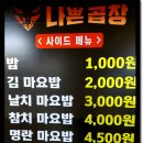 나쁜곱창 - 천안시 서북구 성정공원7길 9 | 나쁜곱창