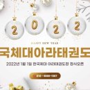 한국체대 아라태권도장 이미지