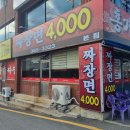 홍가짜장 - 동구 동대전로 279 | 홍가짜장