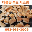 더블유푸드시스템
