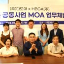 에이치비지에이전남지사 | ‘HBGA X 다모아’…“모바일 적립카드, 플랫폼 공동사업 MOA” 체결, 뉴스아이이에스