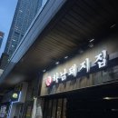 하남돼지집인천 - 부평구 충선로203번길 40 | 송도 삼겹살 맛집, 송도 주민 찐맛집! 하남돼지집 인천센트럴파크점 후기