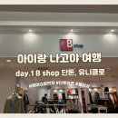 아이랑 나고야 여행 day.1 중부 공항 입국/ 단톤 쇼핑 면세가격 정보/ 2월 나고야 날씨