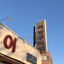 현암 | 대전 현지인 맛집 현암뚝방구이_오픈런후기, 생각나는 맛, 내돈내산