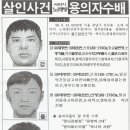 (1998년) 신사동 사바이 노래방 살인사건 - 용의자 수배 이미지