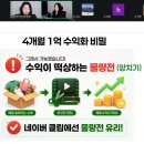 디클립 | 디하클 클립커넥터 무료강의 후기 : 네이버는 신입을 무시하고 고인물만 대접한다 생각했네요