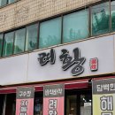 려황