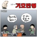 'Netizen 시사만평 떡메' '2023. 2. 23'(목) 이미지