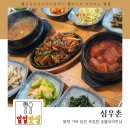 심우촌 | [일일맛집] 봄 향기 가득 담은 봄나물과 숯불향 가득 오리구이를 한번에 즐기는 화명 맛집 - 심우촌