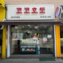 코코호도성수점