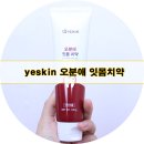 예스킨케어 네이버블로그