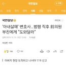 아내살해’ 변호사…범행 직후 前의원 부친에게 “도와달라” 이미지