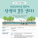 2017 미호강 종합탐사 “상생의 길을 걷다” 참가자 모집~9월 4일 마감 이미지