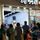 으뜸왕만두찐빵