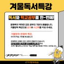 신능중학교 | [겨울독서특강]독서와 학교공부를 한-번에!