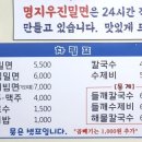 명지우진밀면 이미지