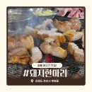 암돼지한마리 | 춘천 후평동맛집 돼지한마리 | 춘천현지인맛집 숯불 삼겹살 후기