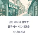 인천 배다리 헌책방 골목, 시간을 거스르는 감성 산책의 모든 것