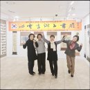 20251126심운 이숙자 대전대학교 대학원 박사학위 논문 청구전 -한국미술관- 이미지